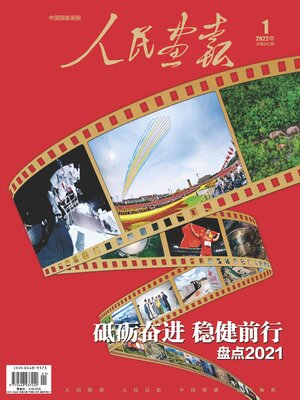 cover image of 人民画报2022年第1期